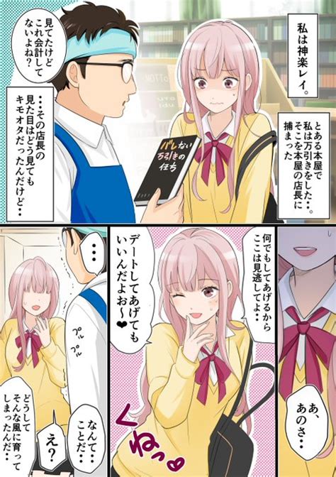 女子高生 万引き|【漫画】万引きした女子高生を捕まえた。店長「責任とれ」JK。